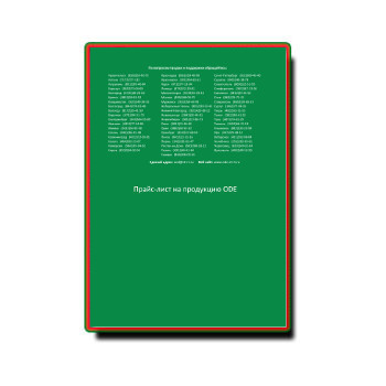 Price list for бренда ODE products